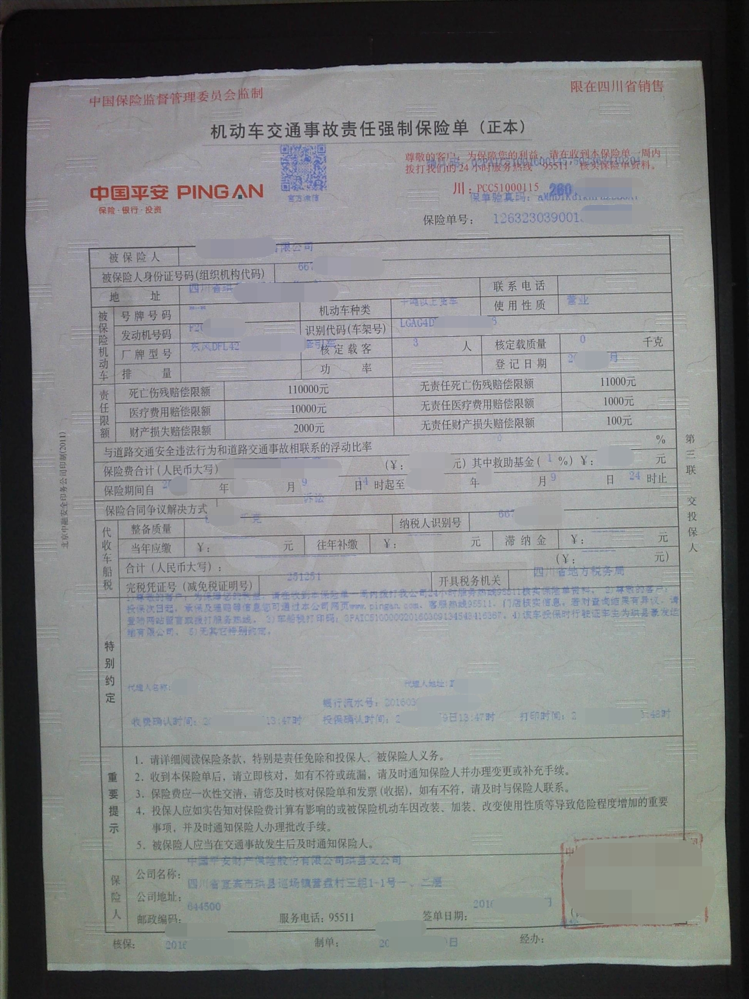 机动车交通事故责任强制保险单