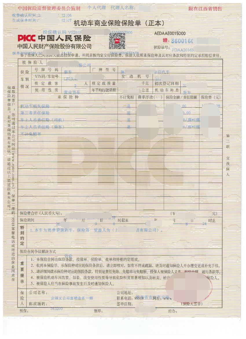 车子商业保险单图片 车子商业保险包括哪些内容