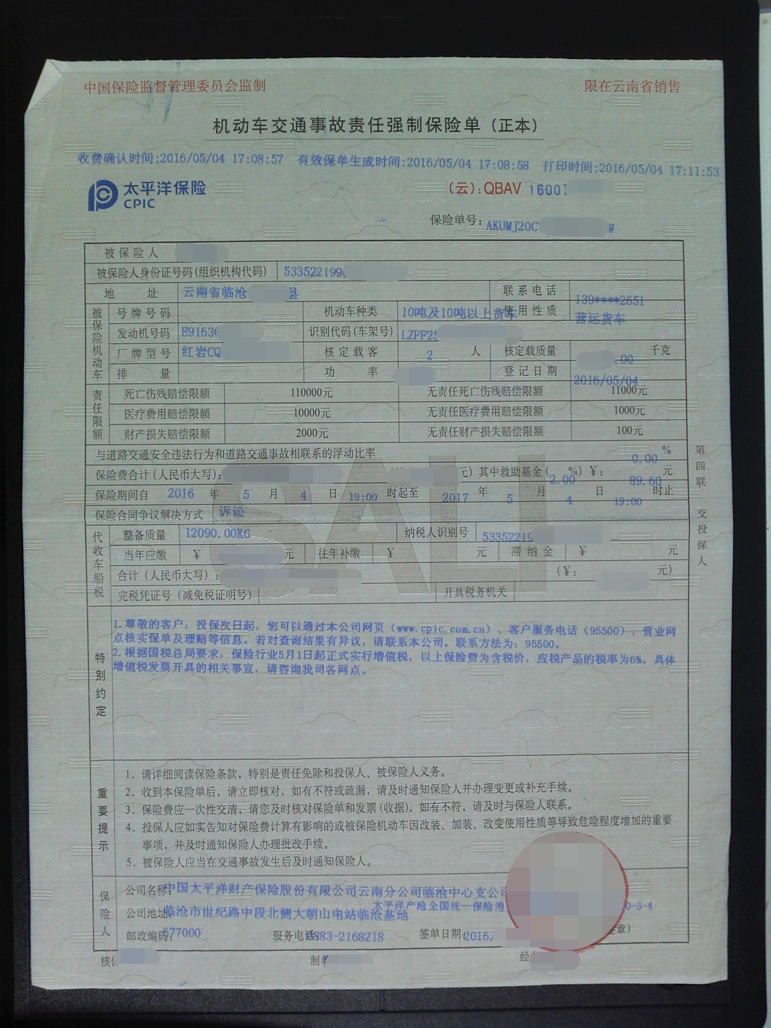 机动车第三者保险一百五十万,驾驶员五十万,锁